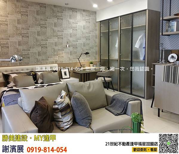 勝美_MY逢甲_21世紀不動產_謝濱展(阿濱)_0919-814-054