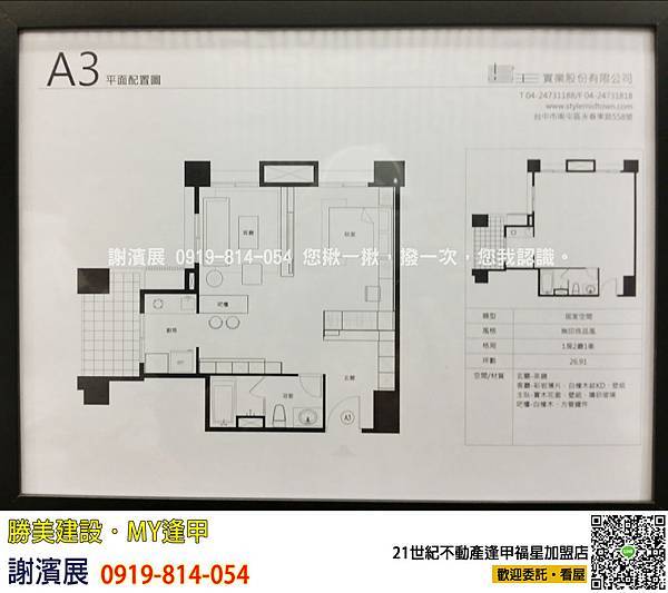 勝美_MY逢甲_21世紀不動產_謝濱展(阿濱)_0919-814-054 勝美_MY逢甲_21世紀不動產_謝濱展(阿濱)_0919-814-054