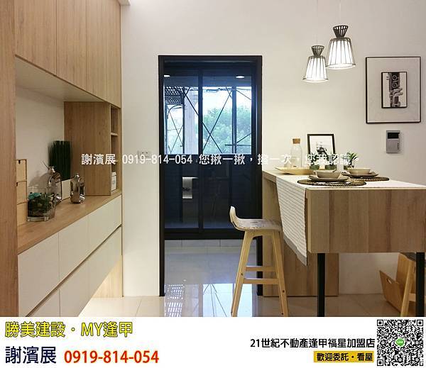 勝美_MY逢甲_21世紀不動產_謝濱展(阿濱)_0919-814-054