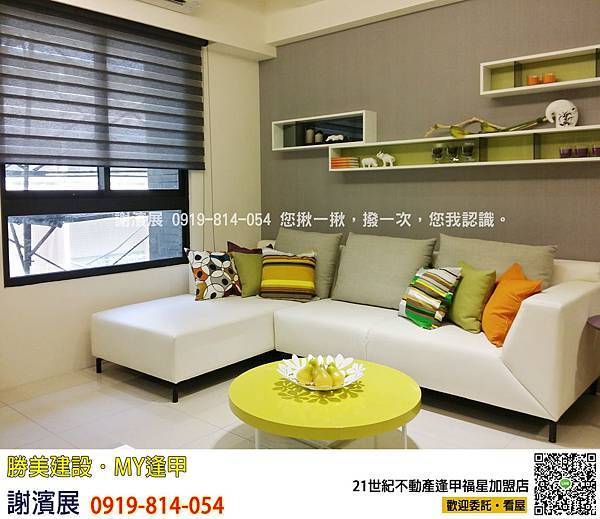 勝美_MY逢甲_21世紀不動產_謝濱展(阿濱)_0919-814-054
