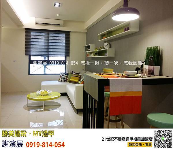 勝美_MY逢甲_21世紀不動產_謝濱展(阿濱)_0919-814-054 勝美_MY逢甲_21世紀不動產_謝濱展(阿濱)_0919-814-054