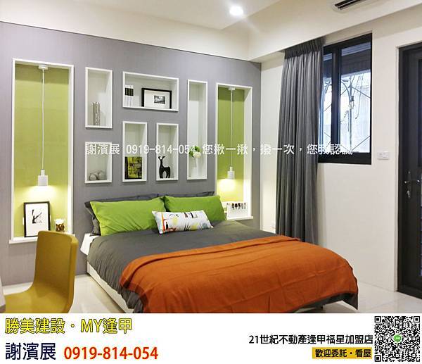勝美_MY逢甲_21世紀不動產_謝濱展(阿濱)_0919-814-054 勝美_MY逢甲_21世紀不動產_謝濱展(阿濱)_0919-814-054