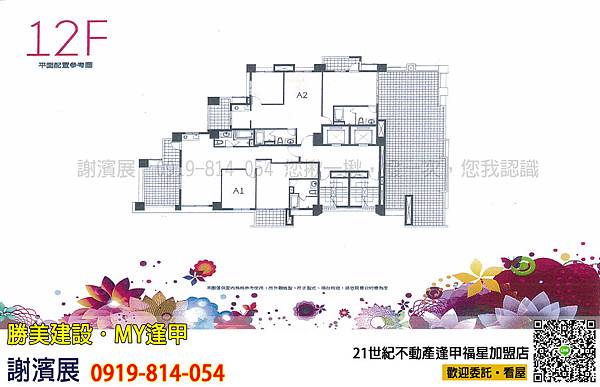 勝美MY逢甲_12樓平面圖2_傢俱配置圖_21世紀逢甲福星店 謝濱展(阿濱) 0919-814054 勝美MY逢甲_12樓平面圖2_傢俱配置圖_21世紀逢甲福星店 謝濱展(阿濱) 0919-814054