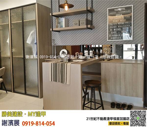 勝美MY逢甲_樣品屋_A2室內空間_21世紀逢甲福星店 謝濱展(阿濱) 0919-814054 (6) 勝美MY逢甲_樣品屋_A2室內空間_21世紀逢甲福星店 謝濱展(阿濱) 0919-814054 (6)