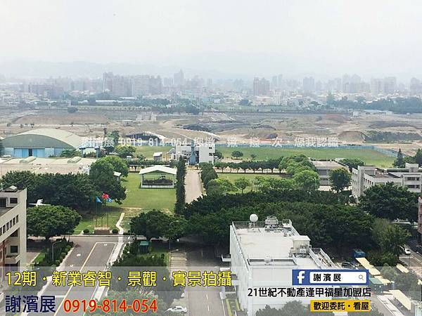 12期_新業建設_新業睿智_景觀2_21世紀不動產_謝濱展(阿濱)_0919-814-054