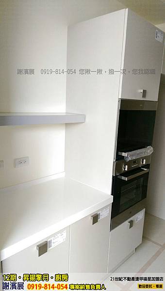 12期_昇揚擎月_廚房2_推案_21世紀逢甲福星店_謝濱展(阿濱)_0919-814-054 12期_昇揚擎月_廚房2_推案_21世紀逢甲福星店_謝濱展(阿濱)_0919-814-054
