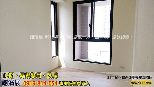 12期_昇揚擎月_臥房1_推案_21世紀逢甲福星店_謝濱展(阿濱)_0919-814-054