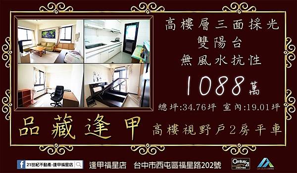 20151009品藏逢甲_21世紀逢甲福星店 謝濱展(阿濱) 0919-814054