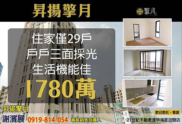 20151228_昇揚擎月_首圖_推案_21世紀逢甲福星店_謝濱展(阿濱)_0919-814054 20151228_昇揚擎月_首圖_推案_21世紀逢甲福星店_謝濱展(阿濱)_0919-814054