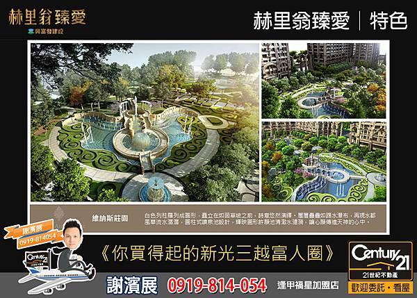 赫里翁臻愛_特色5_21世紀逢甲福星店_謝濱展(阿濱)_0919-814054