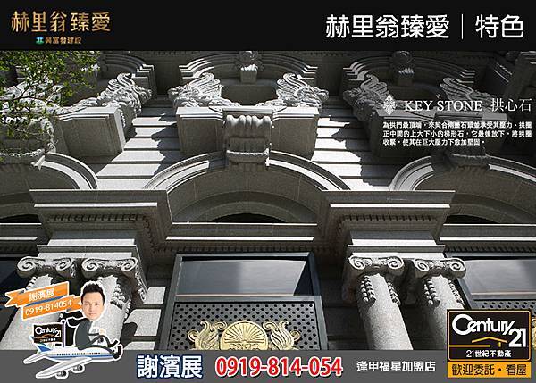 赫里翁臻愛_特色7_21世紀逢甲福星店_謝濱展(阿濱)_0919-814054