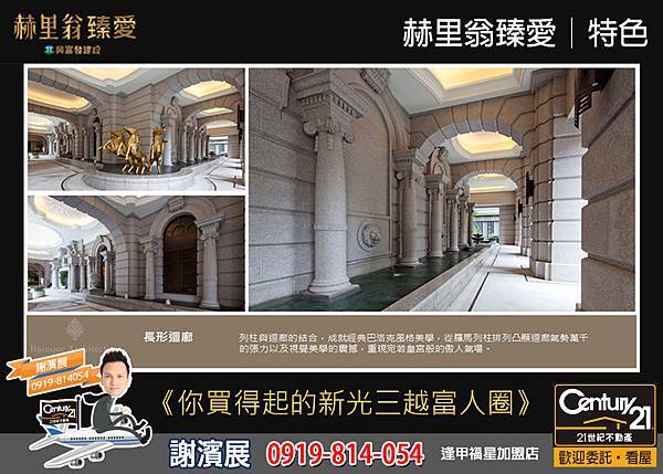 赫里翁臻愛_特色2_21世紀逢甲福星店_謝濱展(阿濱)_0919-814054