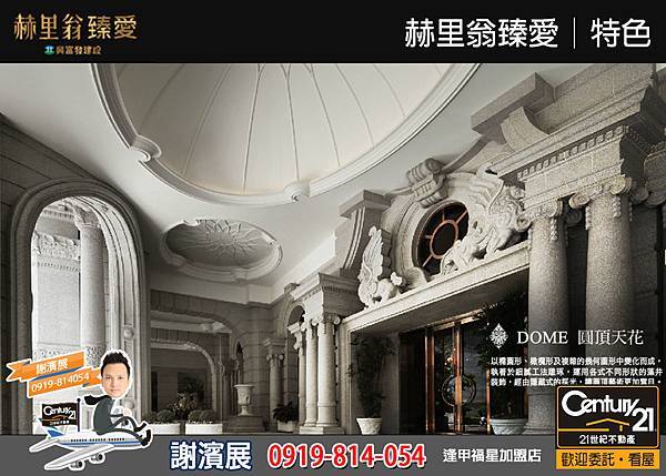 赫里翁臻愛_特色12_21世紀逢甲福星店_謝濱展(阿濱)_0919-814054