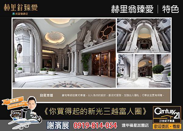 赫里翁臻愛_特色1_21世紀逢甲福星店_謝濱展(阿濱)_0919-814054