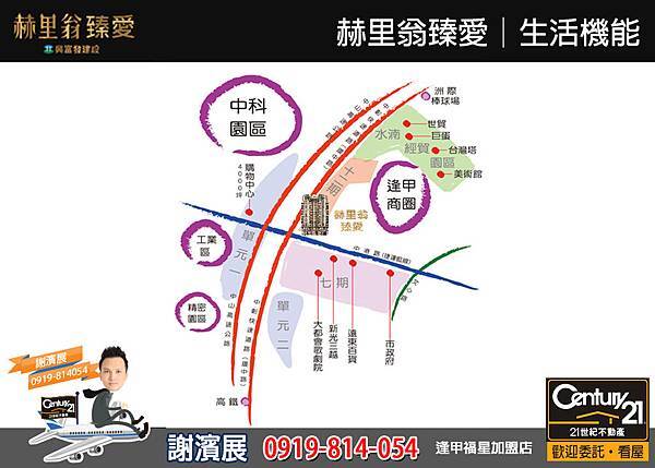 赫里翁臻愛_生活機能_21世紀逢甲福星店_謝濱展(阿濱)_0919-814054 赫里翁臻愛_生活機能_21世紀逢甲福星店_謝濱展(阿濱)_0919-814054