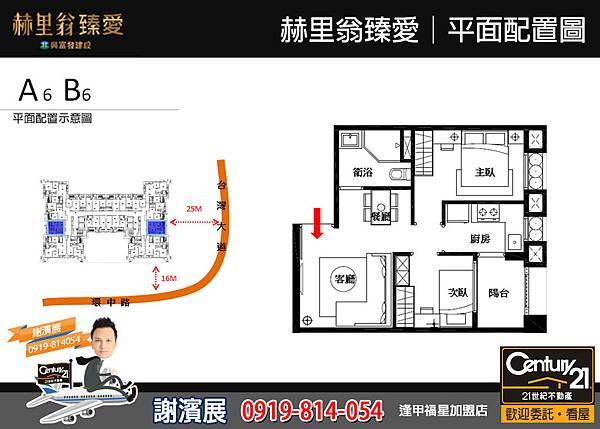 赫里翁臻愛_平面配置圖5_21世紀逢甲福星店_謝濱展(阿濱)_0919-814054