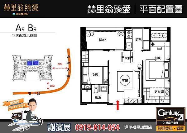 赫里翁臻愛_平面配置圖8_21世紀逢甲福星店_謝濱展(阿濱)_0919-814054