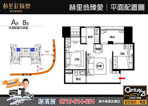 赫里翁臻愛_平面配置圖7_21世紀逢甲福星店_謝濱展(阿濱)_0919-814054