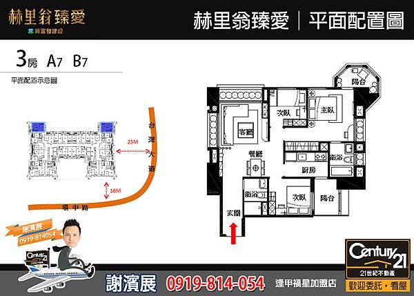 赫里翁臻愛_平面配置圖6_21世紀逢甲福星店_謝濱展(阿濱)_0919-814054