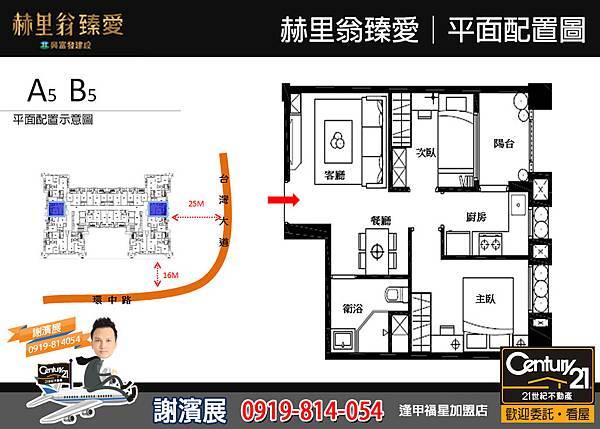 赫里翁臻愛_平面配置圖4_21世紀逢甲福星店_謝濱展(阿濱)_0919-814054