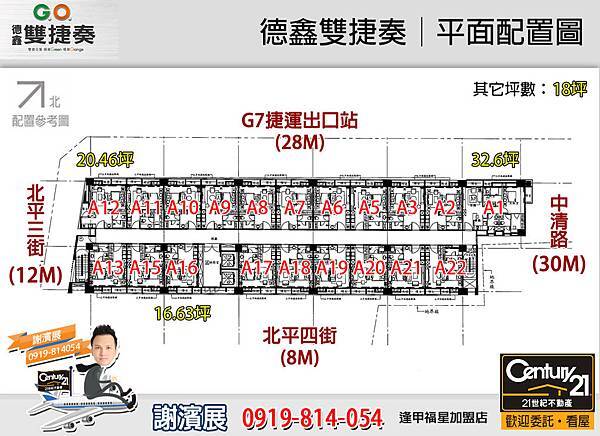 德鑫雙捷奏_平面配置圖_21世紀逢甲福星店_謝濱展(阿濱)_0919-814054