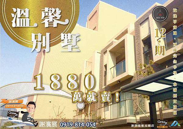 圓頂20E3溫馨別墅_首圖_21世紀逢甲福星店_謝濱展(阿濱)_0919-814054.jpg