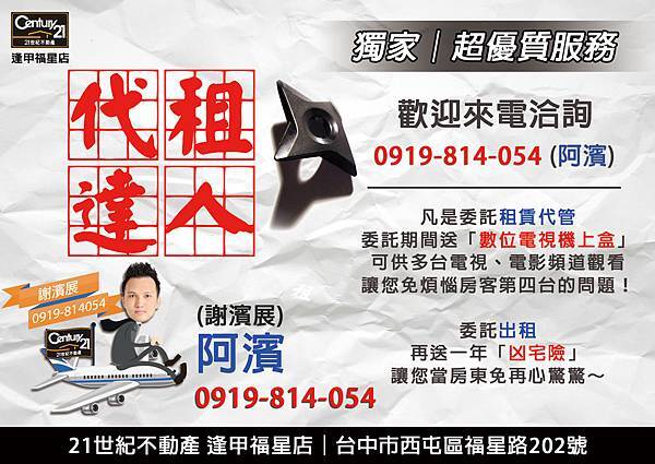 代租達人_代租_租賃_服務_謝濱展_阿濱_0919814054.jpg