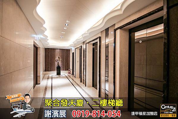 聚合發天廈_公設_二樓梯廳_謝濱展_阿濱_0919814054.jpg