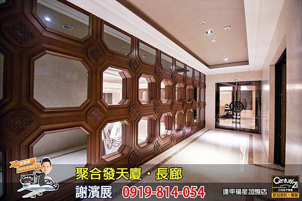 聚合發天廈_公設_長廊_謝濱展_阿濱_0919814054.jpg 聚合發天廈_公設_長廊_謝濱展_阿濱_0919814054.jpg