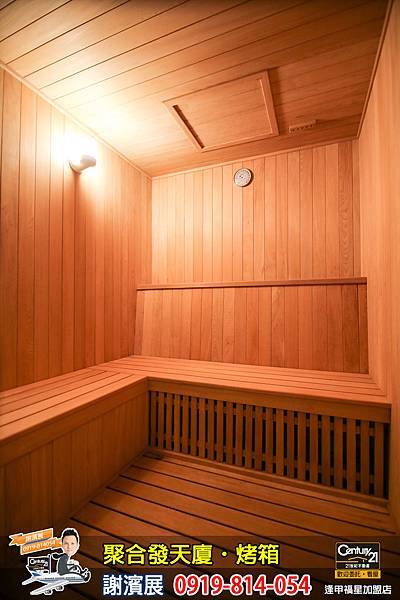 聚合發天廈_公設_烤箱_謝濱展_阿濱_0919814054.jpg 聚合發天廈_公設_烤箱_謝濱展_阿濱_0919814054.jpg