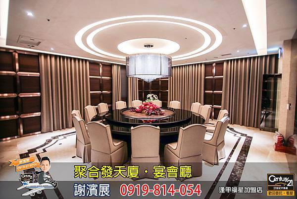 聚合發天廈_公設_宴會廳_謝濱展_阿濱_0919814054.jpg