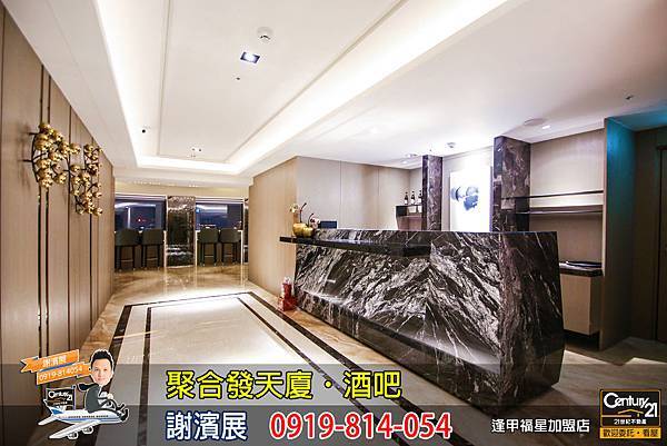 聚合發天廈_公設_酒吧_謝濱展_阿濱_0919814054.jpg
