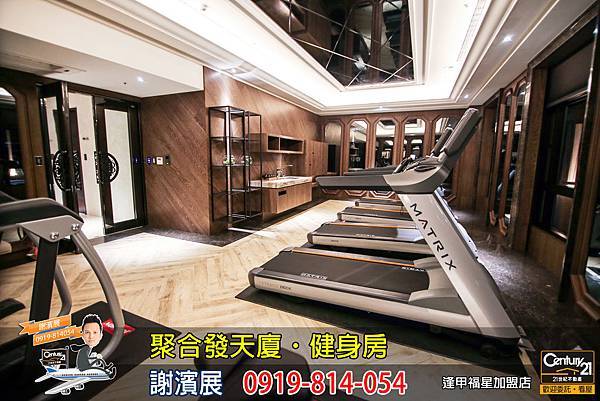 聚合發天廈_公設_健身房2_謝濱展_阿濱_0919814054.jpg