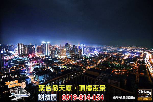 聚合發天廈_公設_頂樓夜景4_謝濱展_阿濱_0919814054.jpg