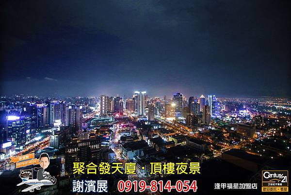 聚合發天廈_公設_頂樓夜景_謝濱展_阿濱_0919814054.jpg