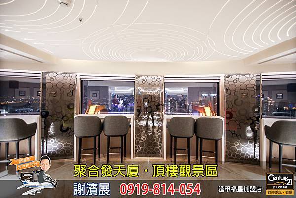 聚合發天廈_公設_頂樓觀景區_謝濱展_阿濱_0919814054.jpg