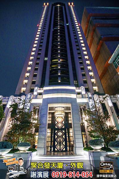 聚合發天廈_外觀2_謝濱展_阿濱_0919814054.jpg
