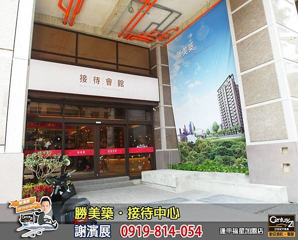 勝美築_接待中心.jpg 勝美築_接待中心.jpg