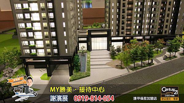 MY勝美_接待中心12_謝濱展_阿濱_0919814054_21世紀不動產_逢甲福星店_台中_房地產_介紹_推薦.jpg MY勝美_接待中心12_謝濱展_阿濱_0919814054_21世紀不動產_逢甲福星店_台中_房地產_介紹_推薦.jpg