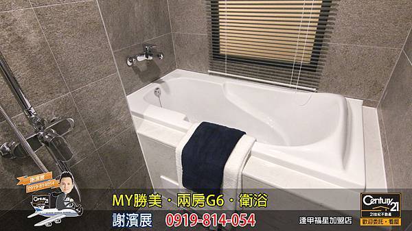 MY勝美_兩房_G6_樣品屋_衛浴2_謝濱展_阿濱_0919814054_21世紀不動產_逢甲福星店_台中_房地產_介紹_推薦.jpg