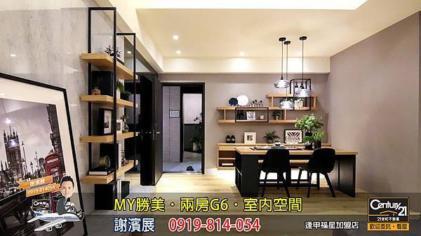 MY勝美_兩房_G6_樣品屋_室內空間_謝濱展_阿濱_0919814054_21世紀不動產_逢甲福星店_台中_房地產_介紹_推薦.jpg