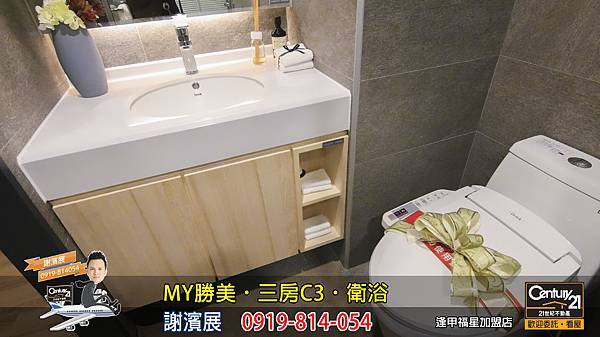 MY勝美_三房_C3_樣品屋_衛浴_謝濱展_阿濱_0919814054_21世紀不動產_逢甲福星店_台中_房地產_介紹_推薦.jpg