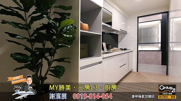 MY勝美_三房_C3_樣品屋_廚房.jpg