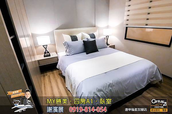 MY勝美_四房_A1_樣品屋_臥室3_謝濱展_阿濱_0919814054_21世紀不動產_逢甲福星店_台中_房地產_介紹_推薦.jpg MY勝美_四房_A1_樣品屋_臥室3_謝濱展_阿濱_0919814054_21世紀不動產_逢甲福星店_台中_房地產_介紹_推薦.jpg