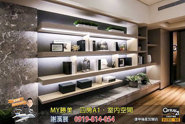 MY勝美_四房_A1_樣品屋_室內空間2_謝濱展_阿濱_0919814054_21世紀不動產_逢甲福星店_台中_房地產_介紹_推薦.jpg