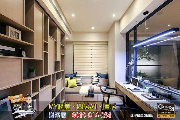 MY勝美_四房_A1_樣品屋_書房_謝濱展_阿濱_0919814054_21世紀不動產_逢甲福星店_台中_房地產_介紹_推薦.jpg