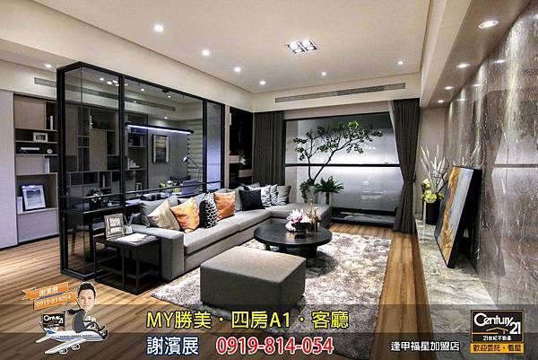MY勝美_四房_A1_樣品屋_客廳_謝濱展_阿濱_0919814054_21世紀不動產_逢甲福星店_台中_房地產_介紹_推薦.jpg