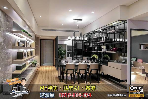 MY勝美_四房_A1_樣品屋_餐廳_謝濱展_阿濱_0919814054_21世紀不動產_逢甲福星店_台中_房地產_介紹_推薦.jpg