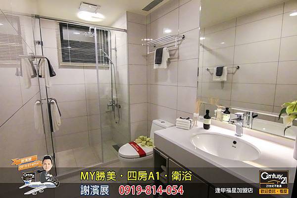 MY勝美_四房_A1_樣品屋_衛浴3_謝濱展_阿濱_0919814054_21世紀不動產_逢甲福星店_台中_房地產_介紹_推薦.jpg