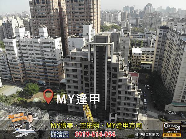 MY勝美_空拍照_MY逢甲方向_謝濱展_阿濱_0919814054_21世紀不動產_逢甲福星店_台中_房地產_介紹_推薦.jpg